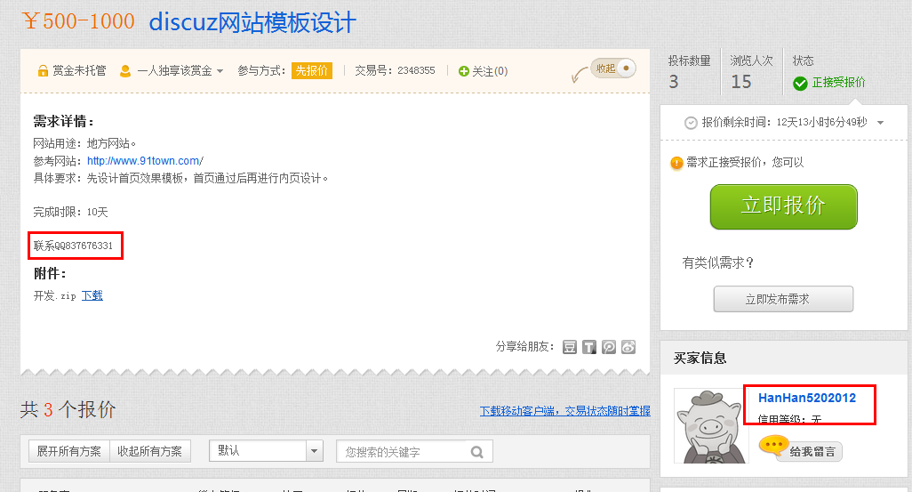 QQ截图20130121015059.png
