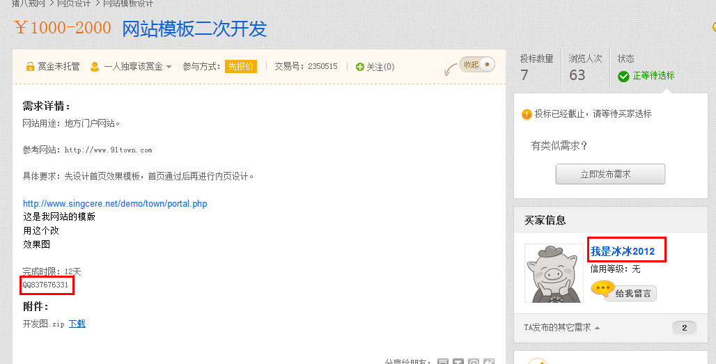 QQ截图20130121015127.png