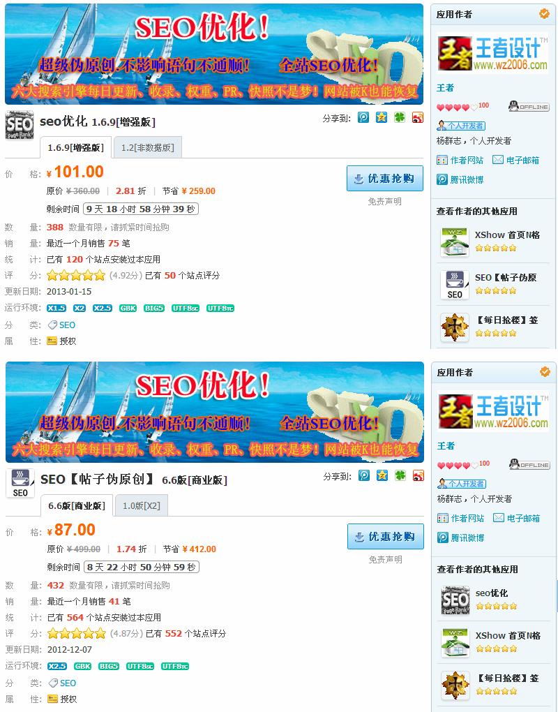 曝光SEO骗子 作者【王者】SEO优化.jpg