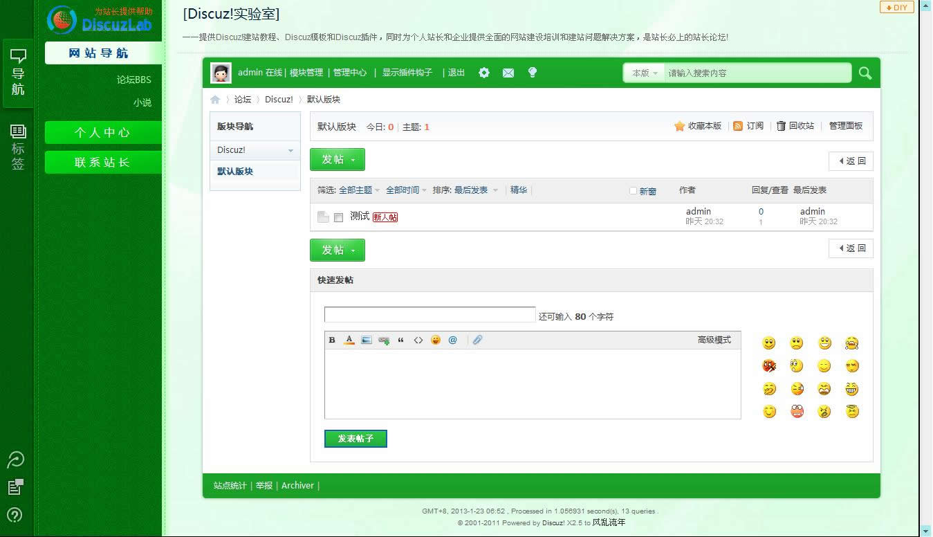 默认版块 - Discuz! Board - Powered by DiscuzLab_com.jpg