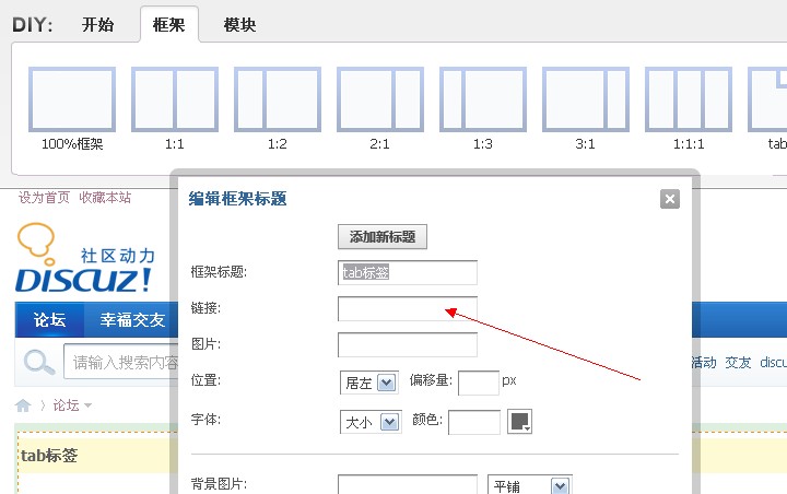 拖拽TAB框架  点编辑