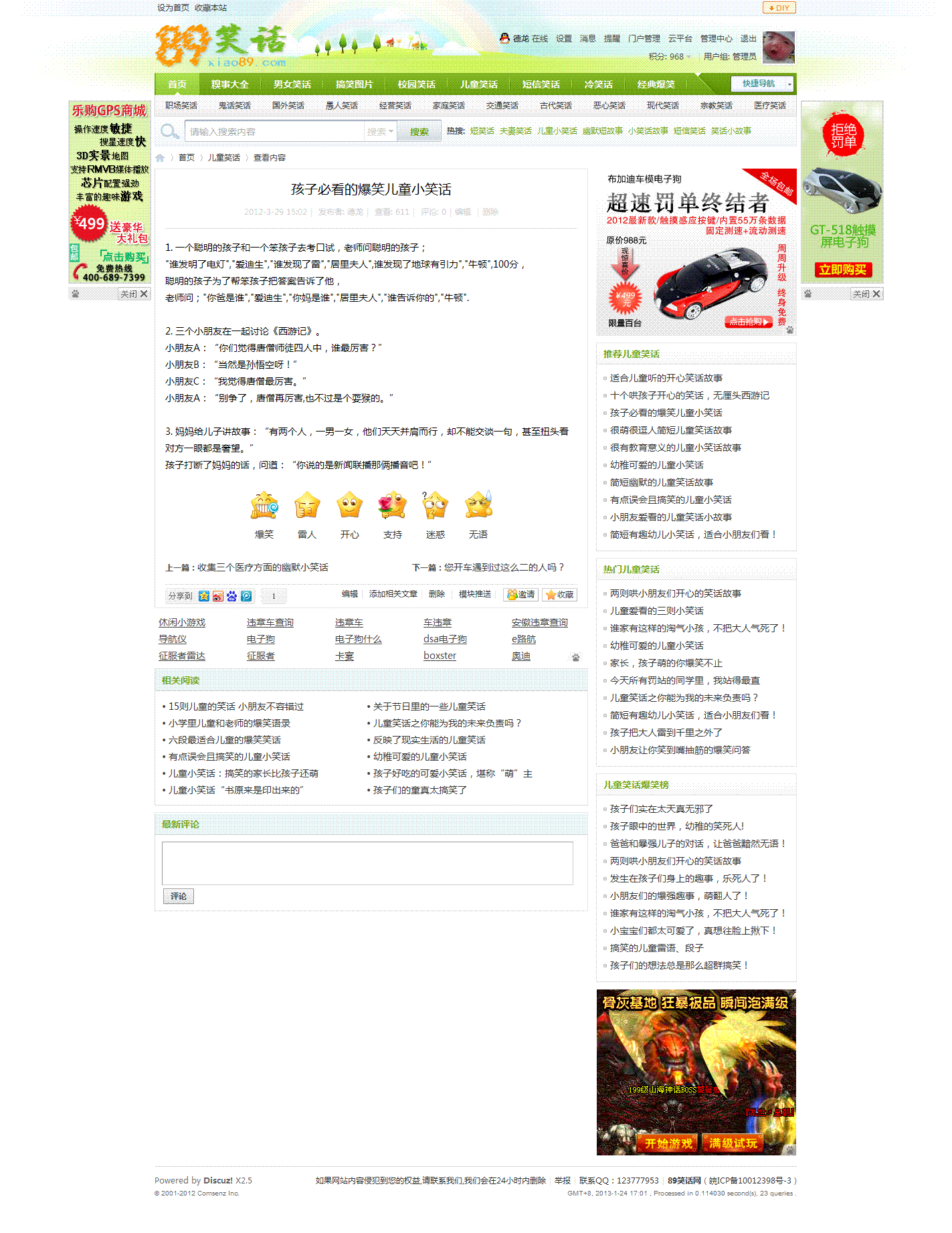 孩子必看的爆笑儿童小笑话.GIF
