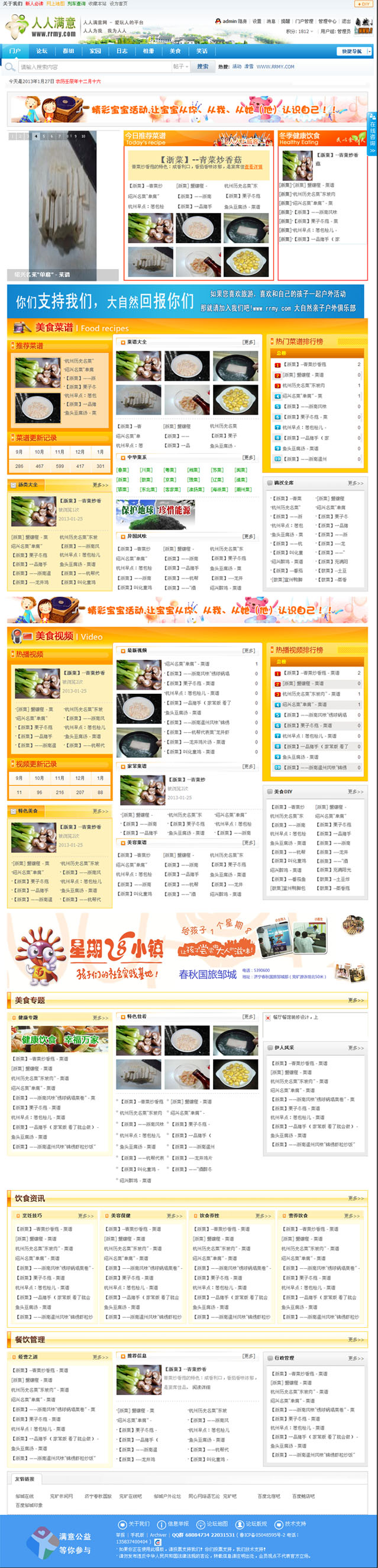 人人满意美食频道副本.jpg