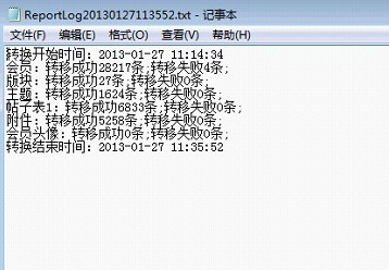 日志报告文件