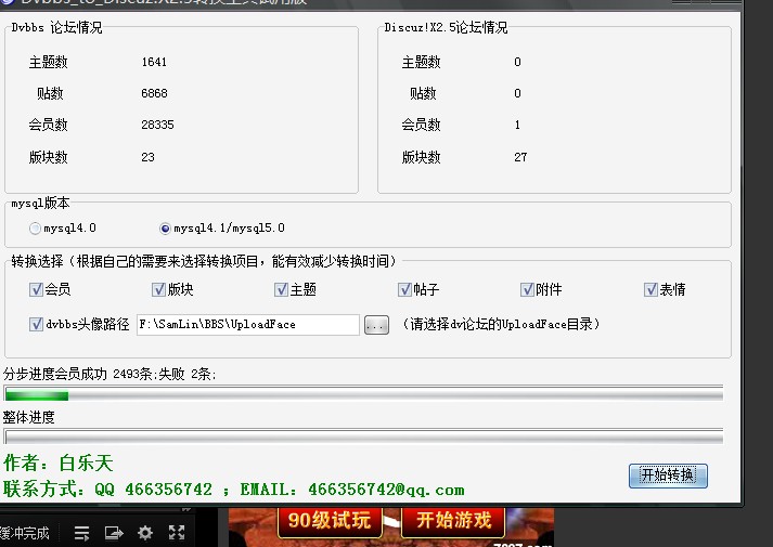 dvbbs工具截图.jpg
