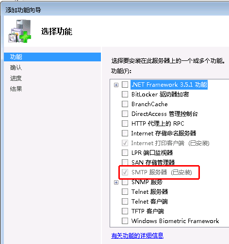 添加smtp角色.png