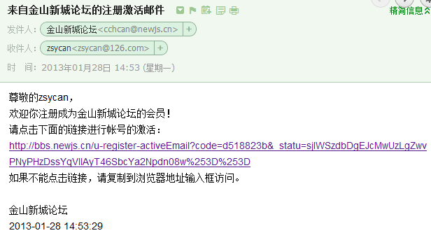 收到激活邮件.png