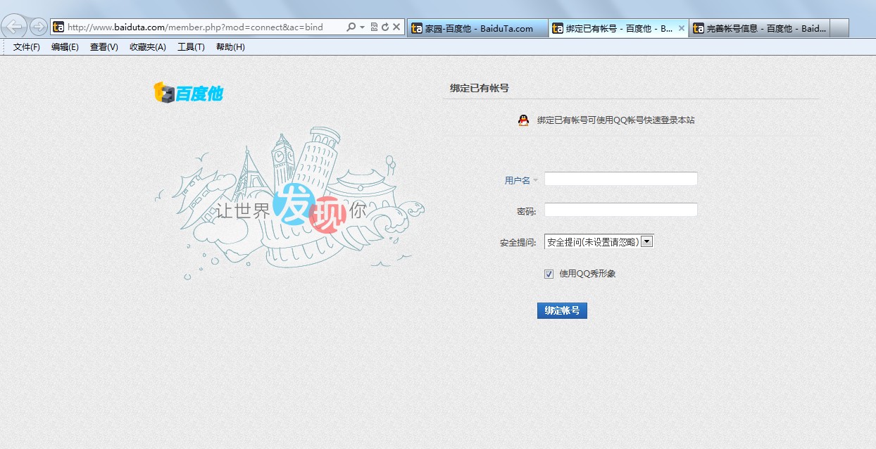 绑定已有帐号.jpg