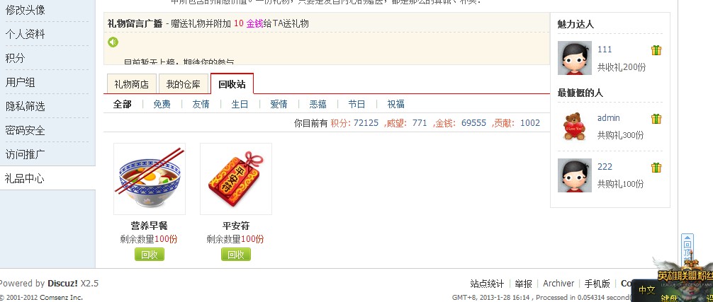 QQ截图20130128161424.jpg