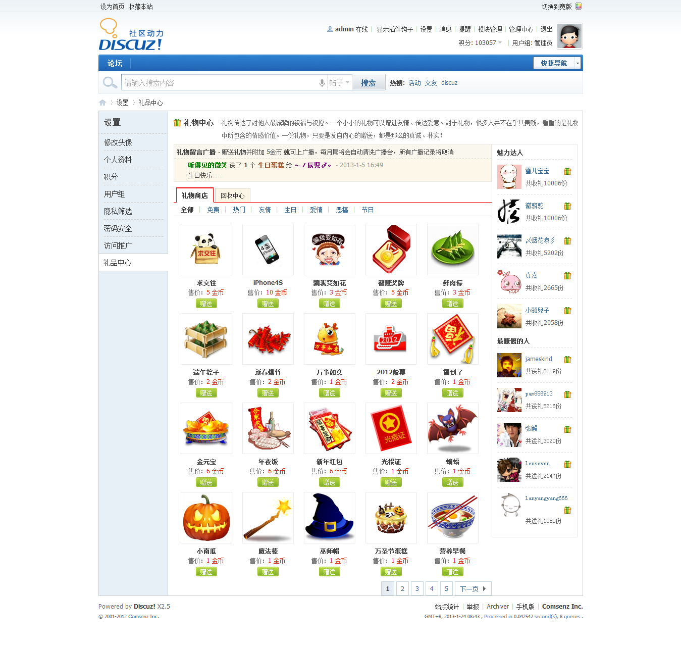 礼品中心 - Discuz! Board - Powered by Discuz!.png