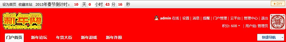 2013年春节倒计时