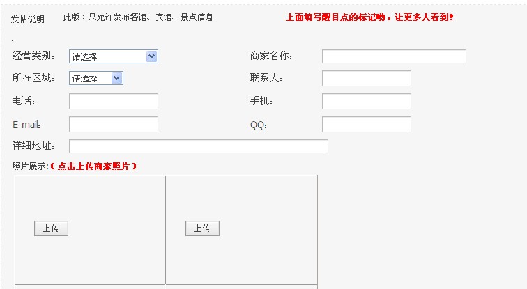 商家 发帖页1.jpg