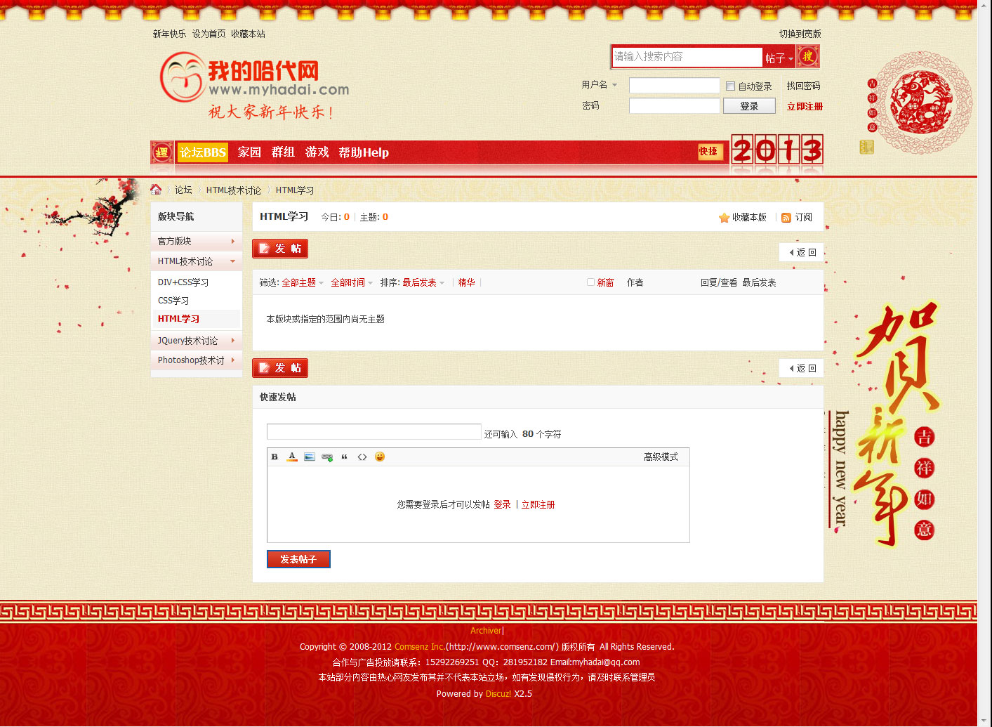 HTML学习---Discuz!-Board---Powered-by-Discuz!.jpg