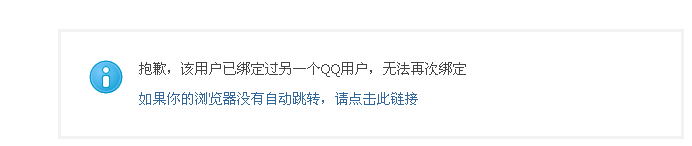 QQ绑定 - 洛克小天论坛 - Powered by Discuz!.png