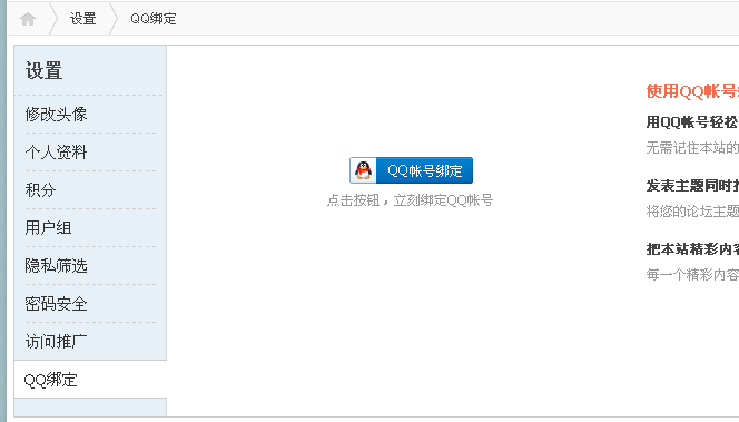 QQ绑定 - 洛克小天论坛.0 - Powered by Discuz!.png