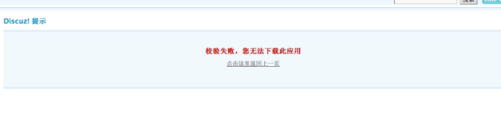校验失败，您无法下载此应用