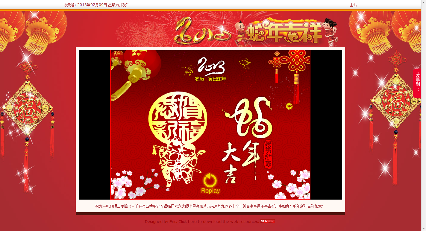 蛇年大吉 万事如意 2013蛇年春节祝福网页.png