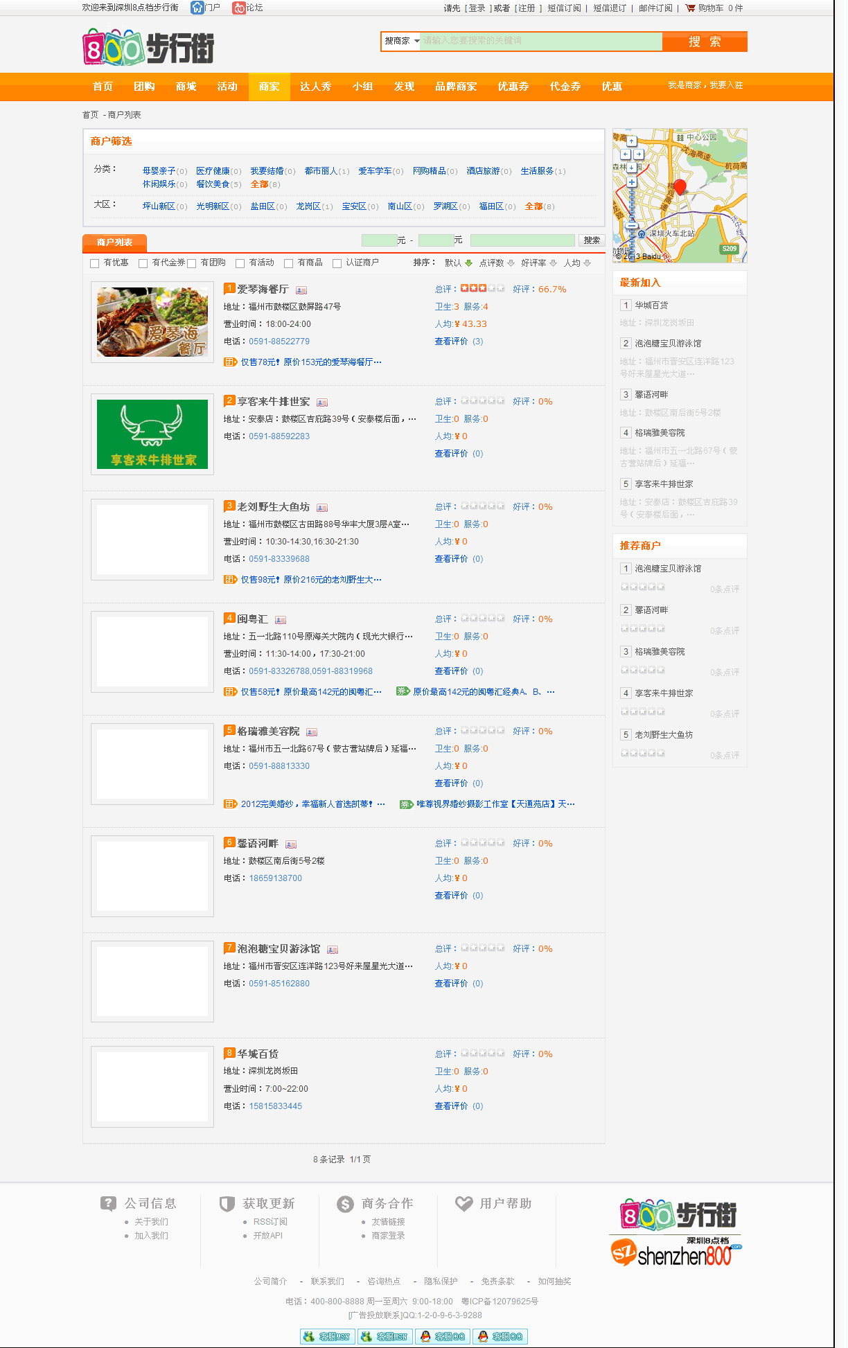 商户列表---深圳8点档步行街-.gif