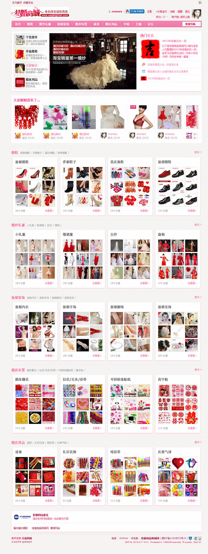 结婚用品_结婚床上用品_婚鞋_结婚礼物_婚庆用品 - 结婚用品商城网.jpg