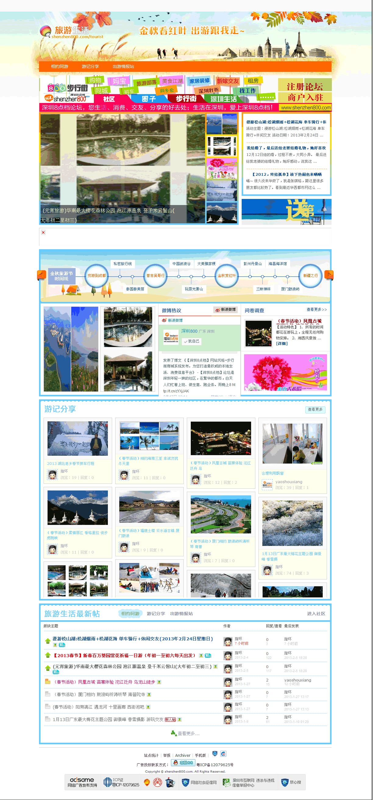 旅游频道_深圳自助游_户外旅.gif