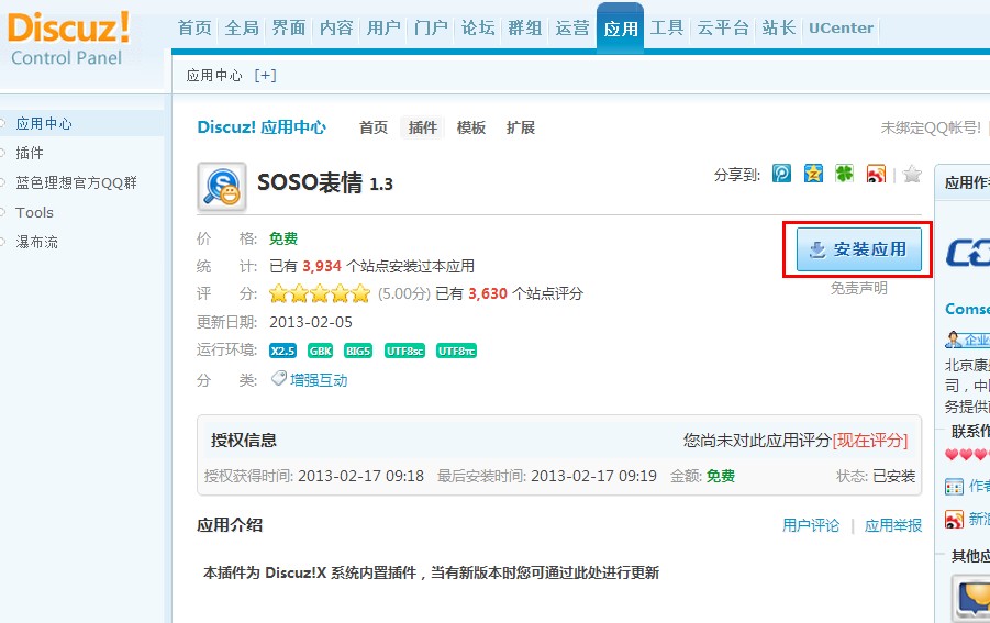 QQ截图20130221171746.jpg