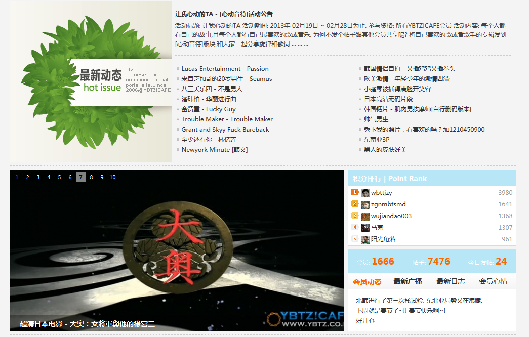 YBTZ!CAFE - Overseas Chinese Gay Community Portal Site_20130223_200202.png