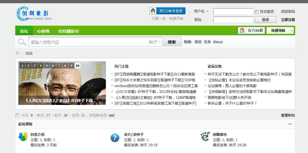 360安全论坛模板