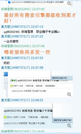 损害我的名声还我清白不要脸的骗子天理不容！