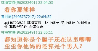 损害我的名声还我清白不要脸的骗子天理不容！