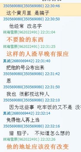 损害我的名声还我清白不要脸的骗子天理不容！
