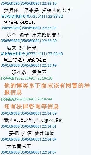 损害我的名声还我清白不要脸的骗子天理不容！