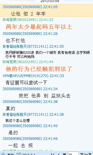 损害我的名声还我清白不要脸的骗子天理不容！