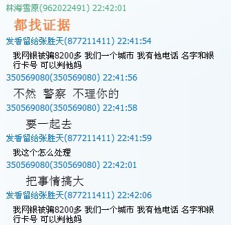 损害我的名声还我清白不要脸的骗子天理不容！