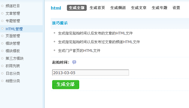 门户静态化.png