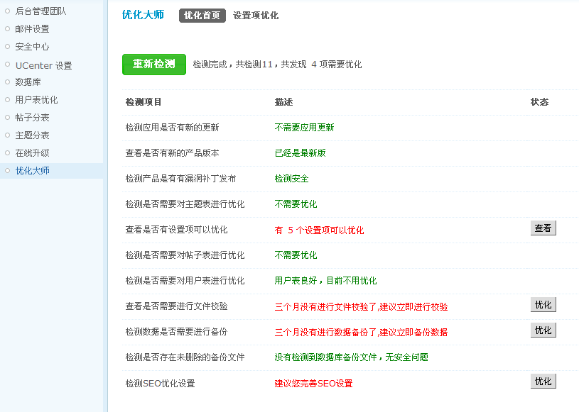 优化大师.png