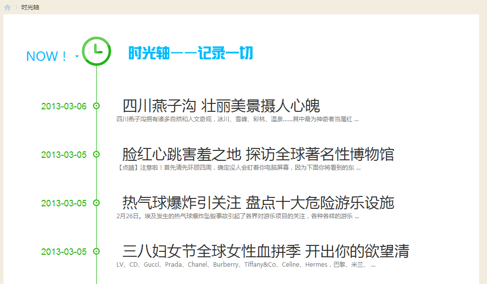 时光轴.gif