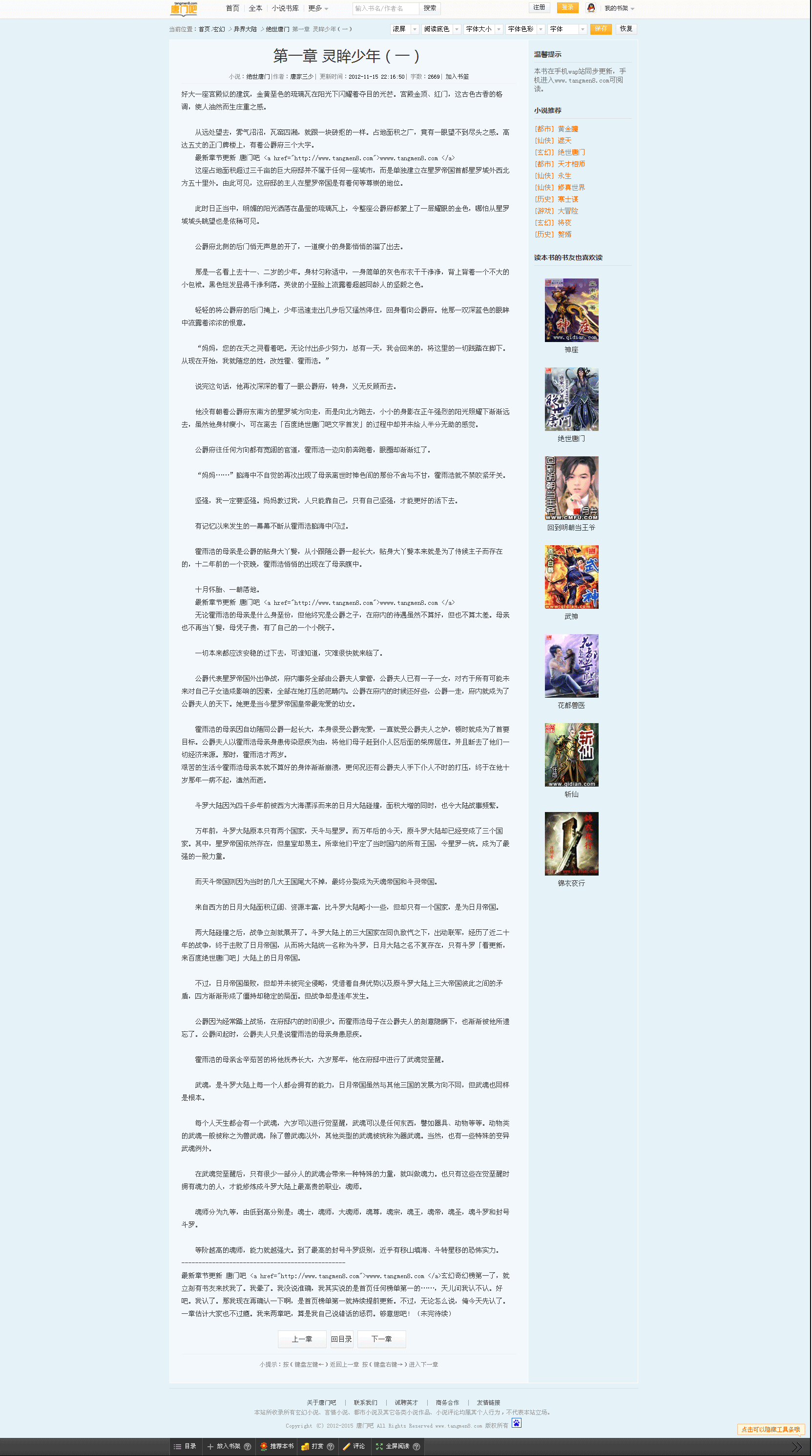 唐门吧阅读页