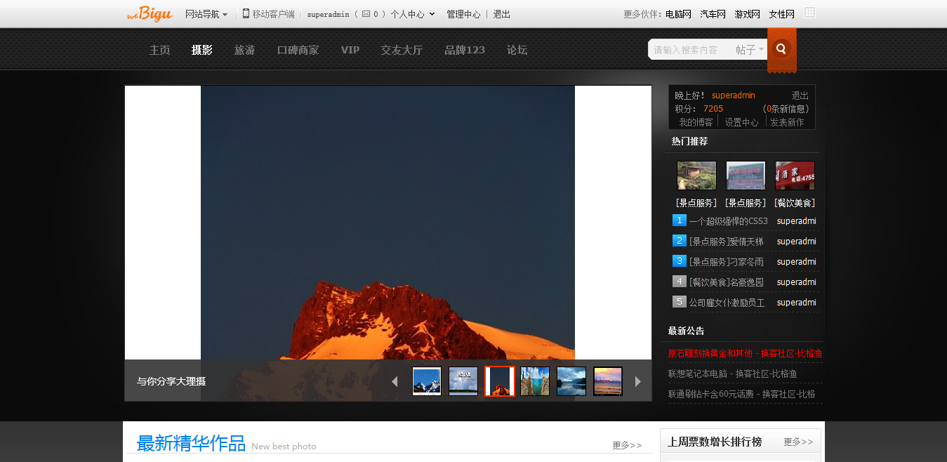 摄影比格渔 - Powered by Discuz!.png