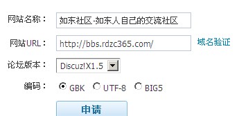 申请QQ互联界面1