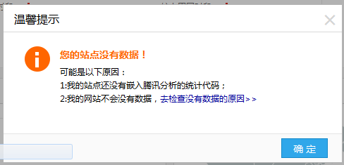 提示我的站点没有数据