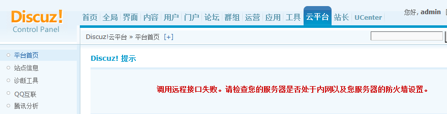 提示调用远程接口失败
