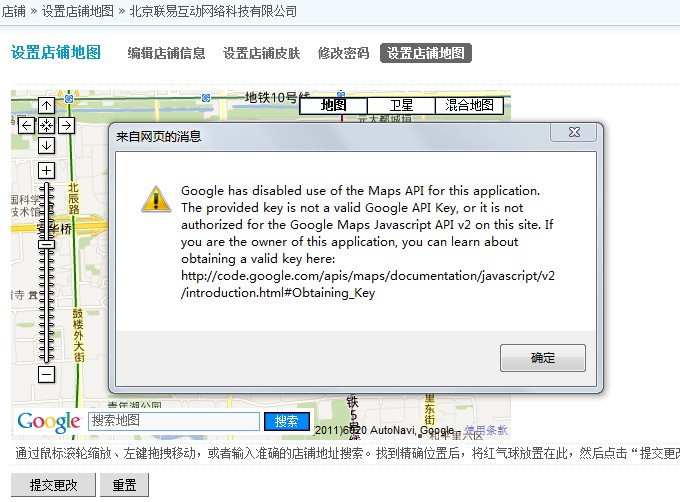 求助:品牌空间设置google地图提示错误，求解决！