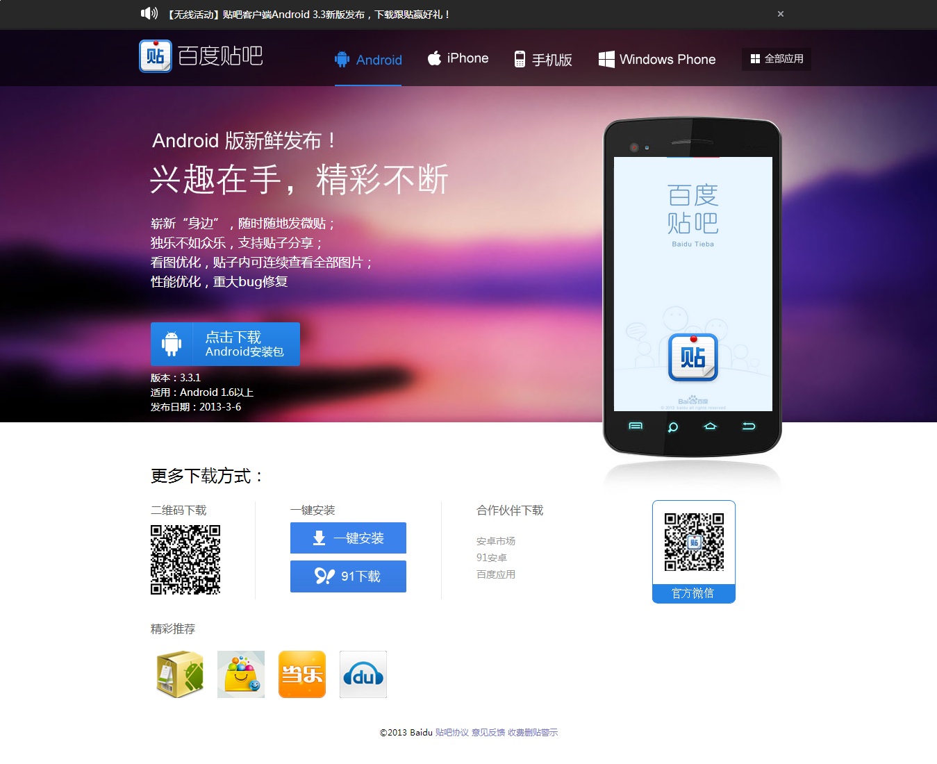 百度贴吧客户端.jpg