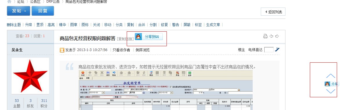 QQ截图20130314203026.jpg