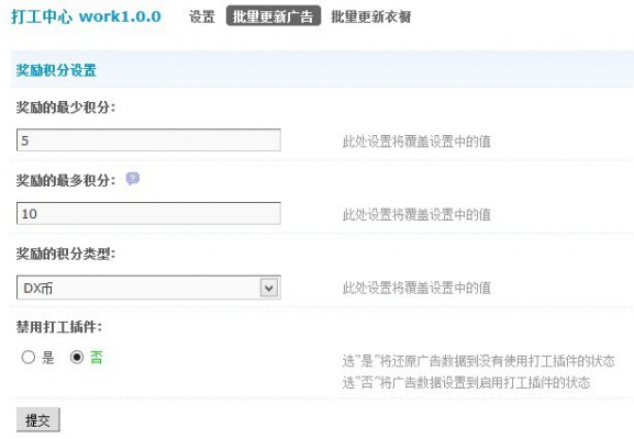 后台一键开启和关闭打工功能