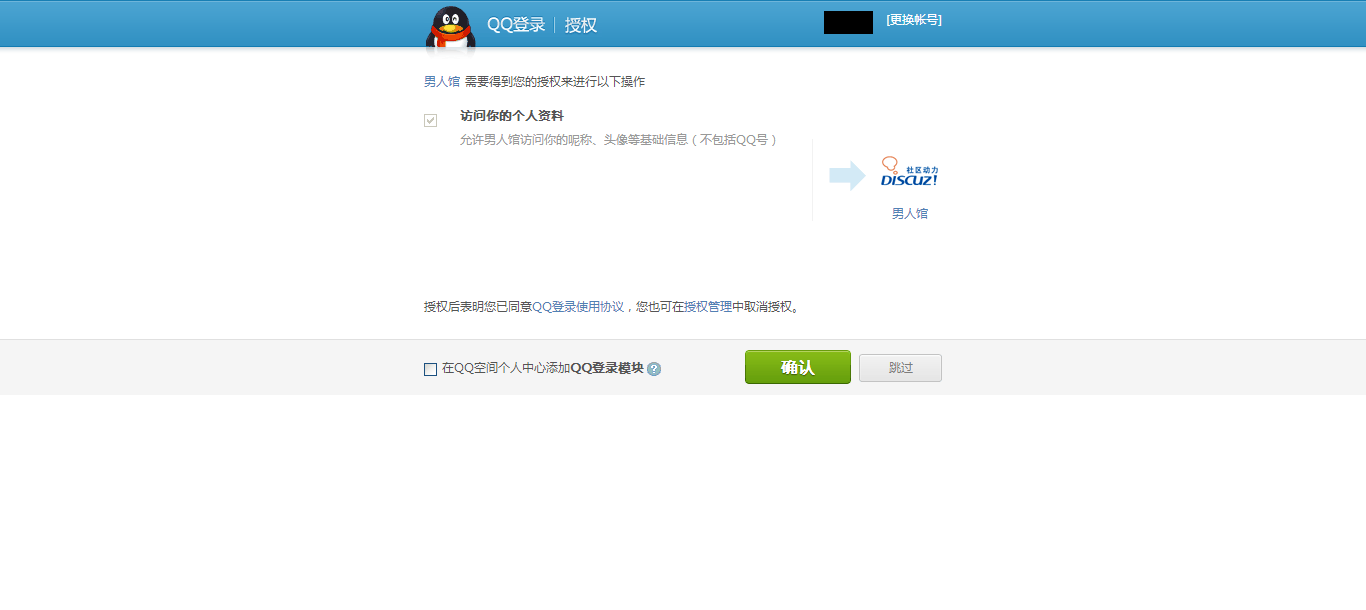 QQ帐号安全登录.png