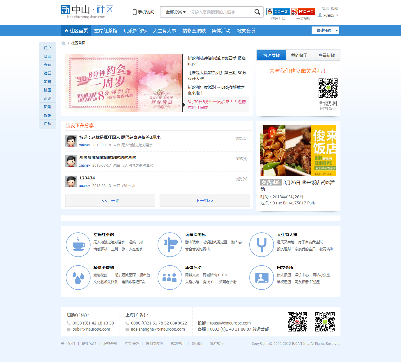 中山人社区-新中山 - Powered by Discuz!.htm.png