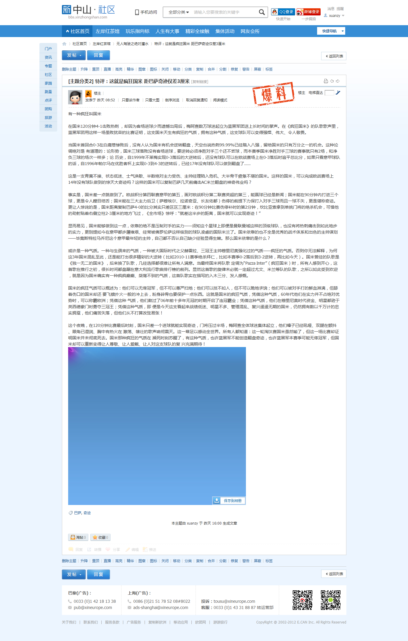 特评：这就是疯狂国米 距巴萨奇迹仅差3厘米 - 无人驾驶之绝对灌水 - 新中山 - Powered.png