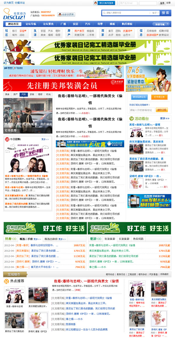 DiscuzX2.5化龙巷风格模板.jpg