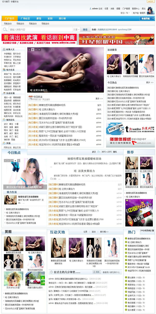仿东湖社区DiscuzX2.0风格模板.jpg